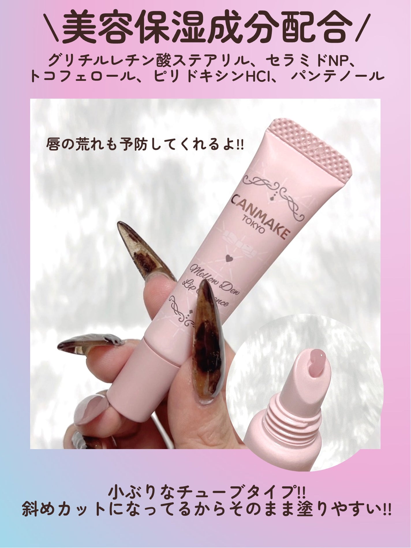 メロウデューリップエッセンス/キャンメイク/リップケアを使ったクチコミ(3枚目)