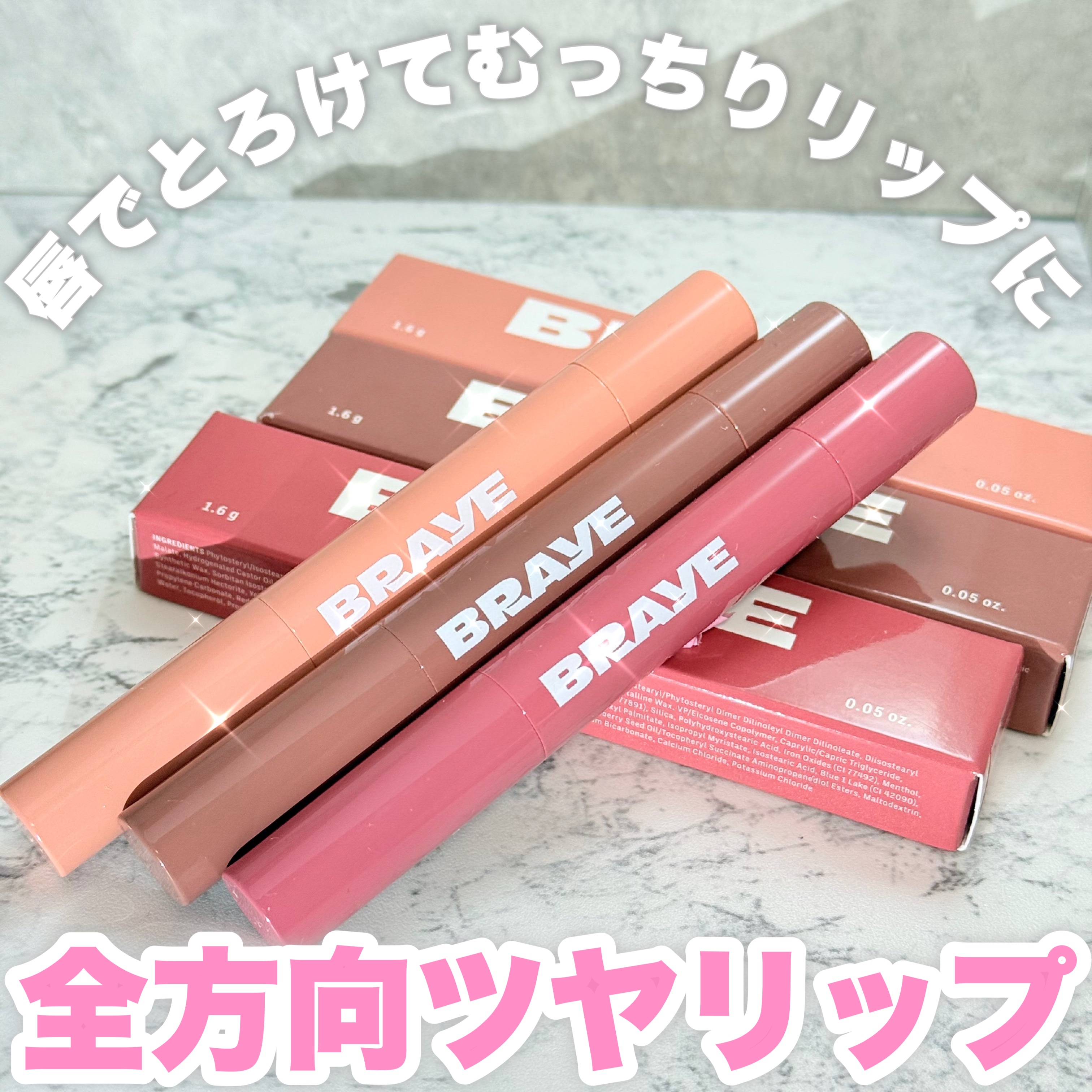 メルティングリップスウィート/BRAYE/口紅を使ったクチコミ（1枚目）