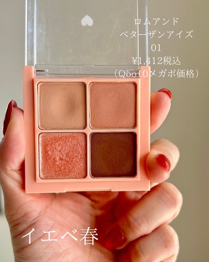 ベターザンアイズ/rom&nd/アイシャドウパレットを使ったクチコミ(7枚目)