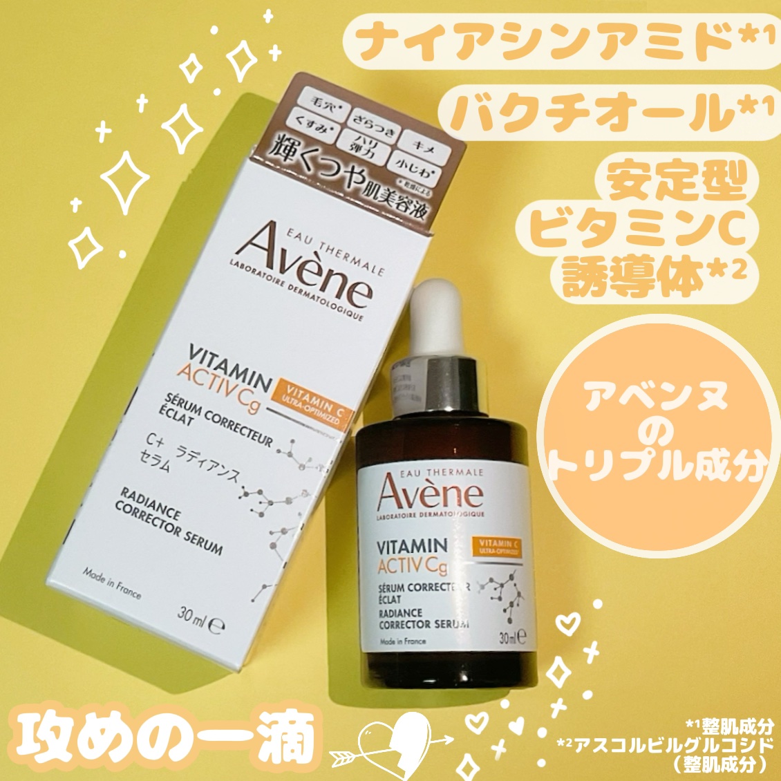 C＋ ラディアンス セラム/アベンヌ/美容液を使ったクチコミ（1枚目）
