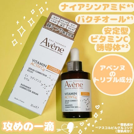 C+ ラディアンス セラム/アベンヌ/美容液を使ったクチコミ(1枚目)