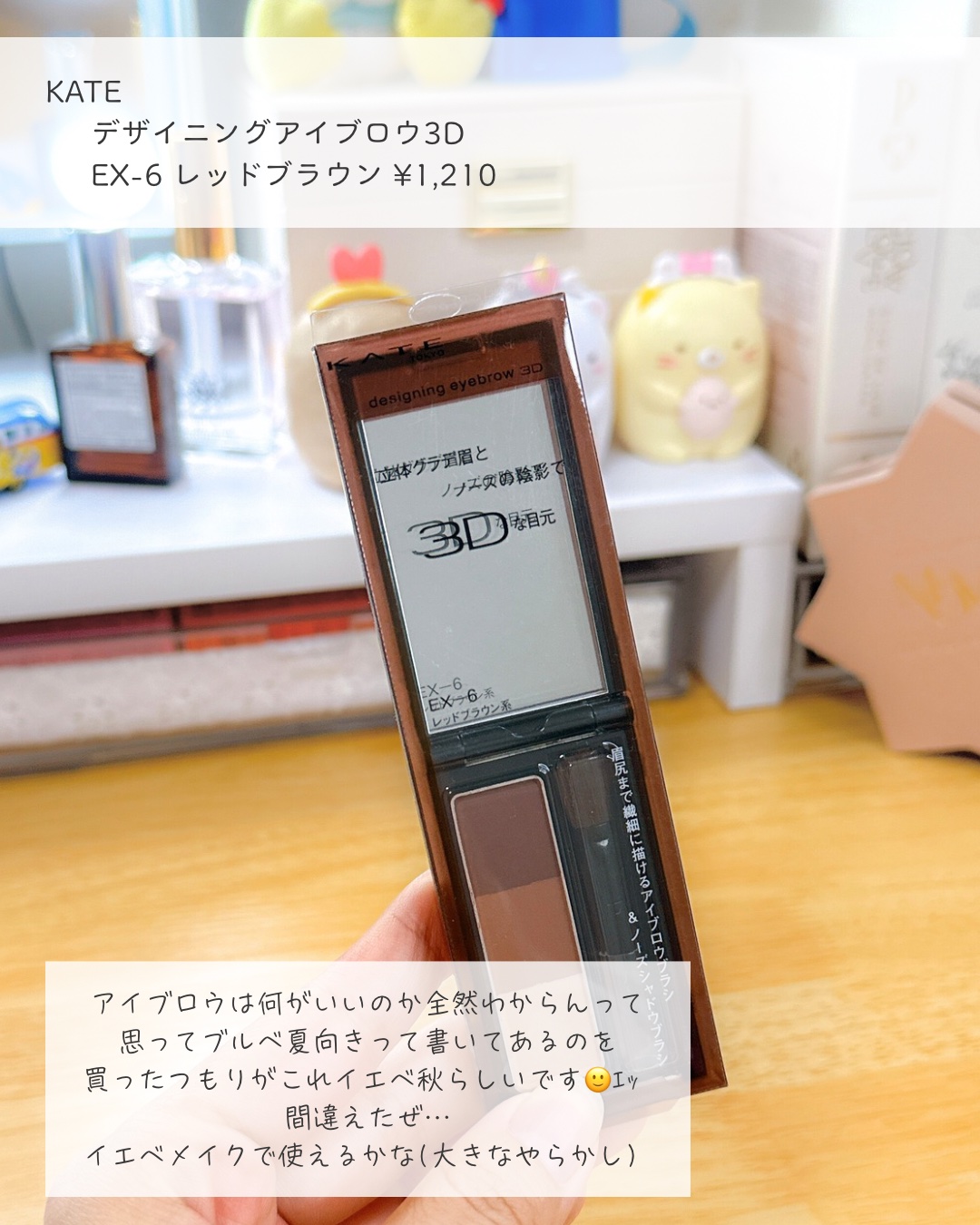 ケイト デザイニングアイブロウ3D/KATE/パウダーアイブロウを使ったクチコミ（3枚目）