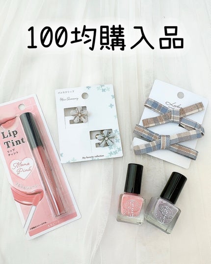 キャンドゥ購入品😄💞/キャンドゥ/その他を使ったクチコミ(1枚目)