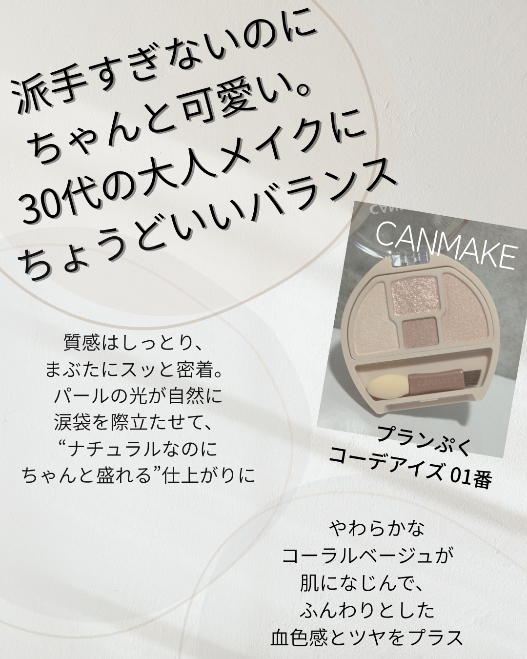 プランぷくコーデアイズNeo/キャンメイク/アイシャドウを使ったクチコミ（2枚目）