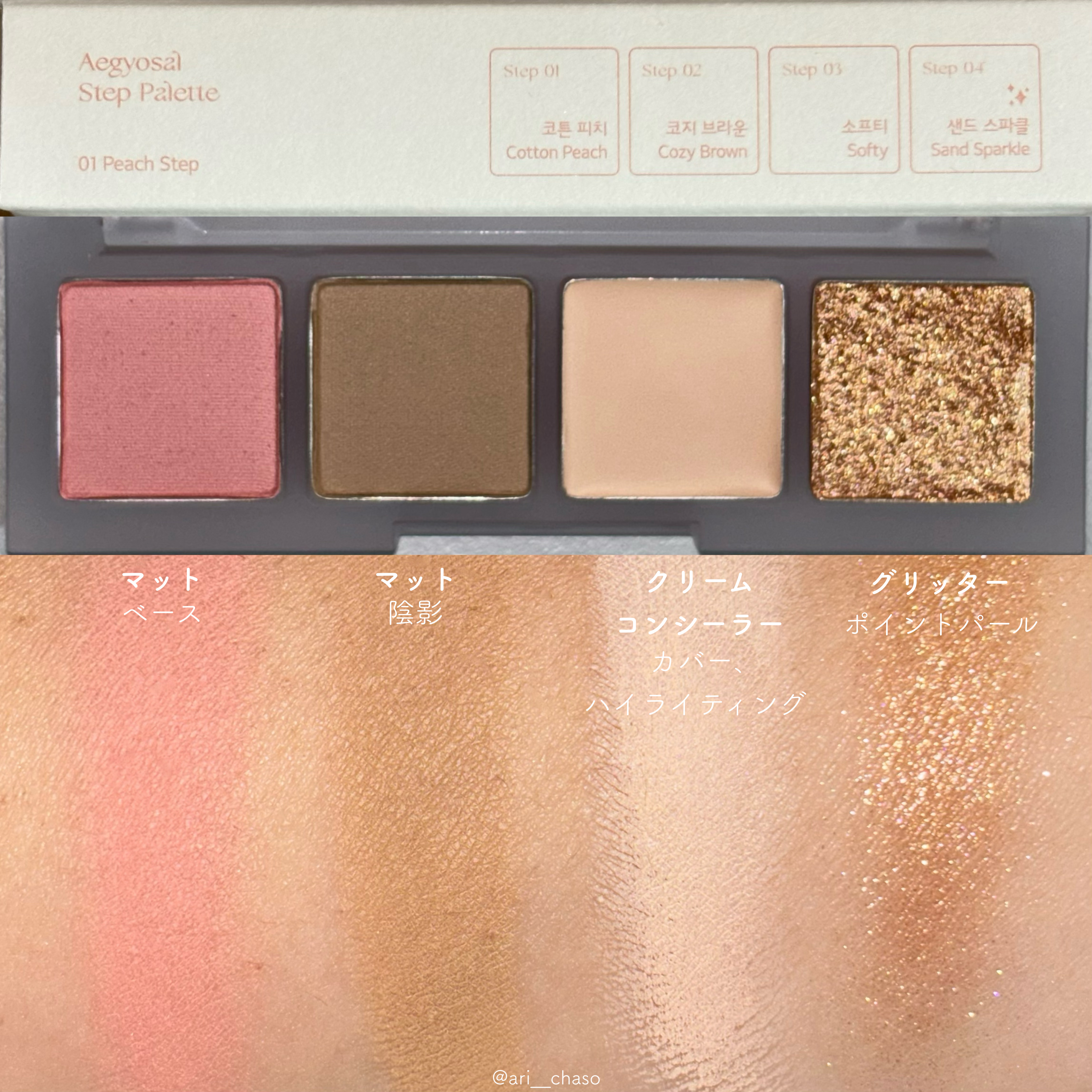 AEGYOSAL STEP PALETTE/A.chi/アイシャドウパレットを使ったクチコミ（3枚目）