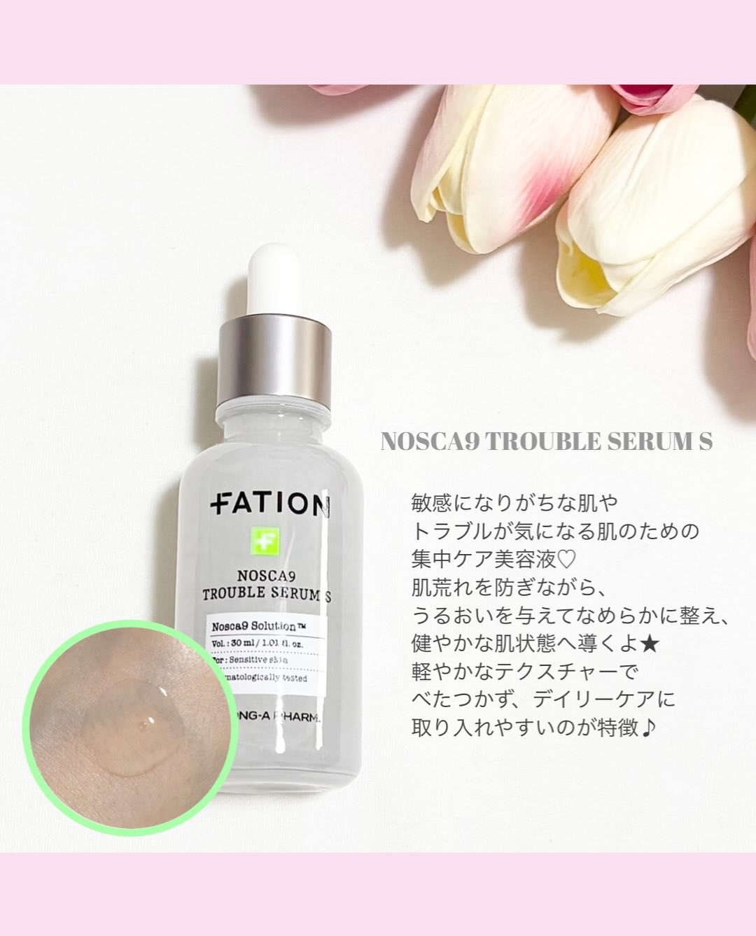 ノスカナイン トラブル セラム/FATION/美容液を使ったクチコミ（2枚目）