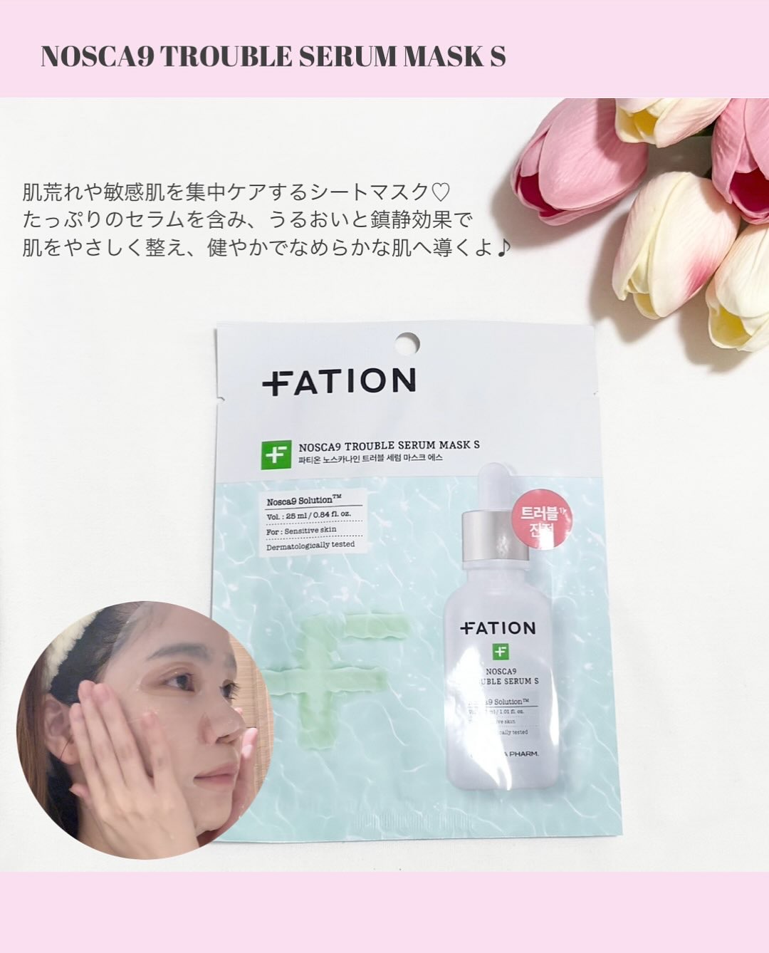 ノスカナイン トラブル セラム/FATION/美容液を使ったクチコミ（3枚目）