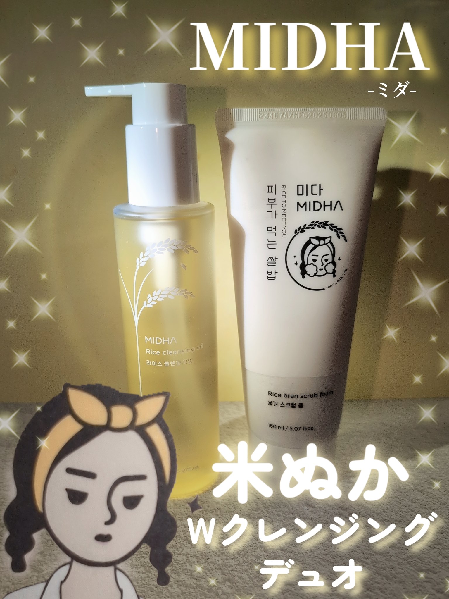 米ぬかクレンジングオイル/MIDHA/オイルクレンジングを使ったクチコミ（1枚目）