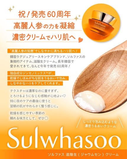 滋陰生 クリーム / 滋陰生 クリームリッチ/Sulwhasoo/フェイスクリームを使ったクチコミ(2枚目)