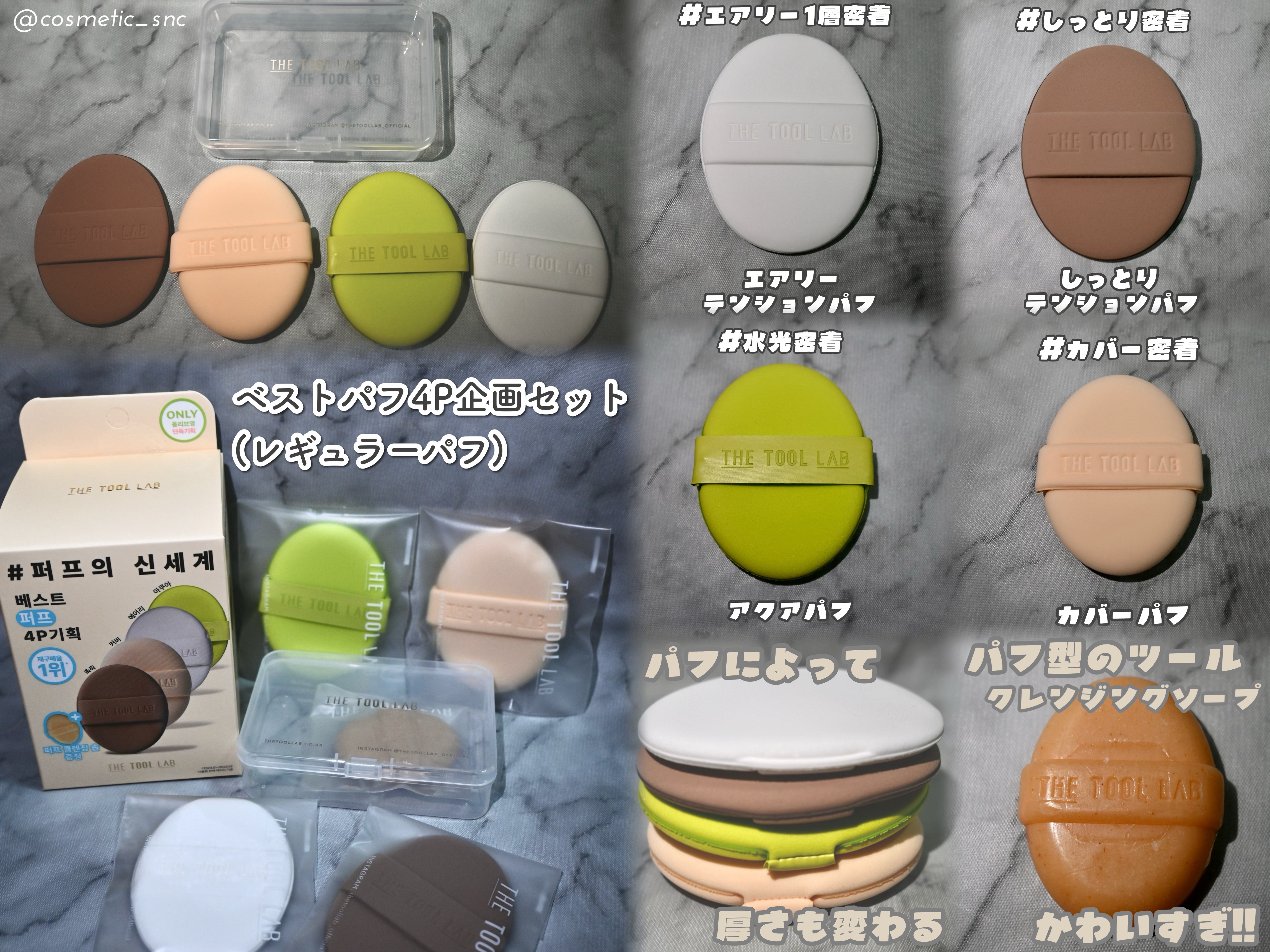 ベストパフ4P企画セット/THE TOOL LAB/その他キットセットを使ったクチコミ（3枚目）