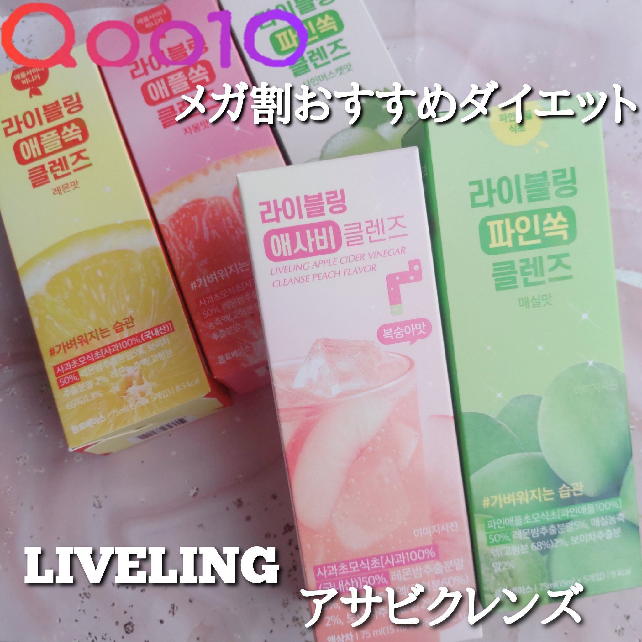 ライブリングアサビクレンズ/LIVELING/酵素ドリンクを使ったクチコミ（1枚目）