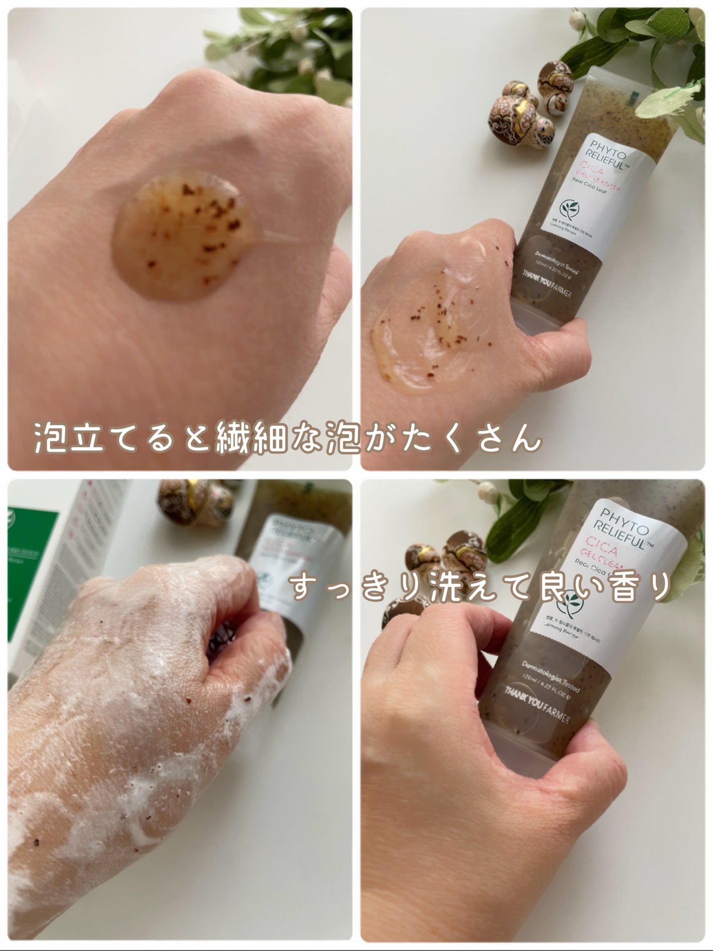 フィトリリーフシカジェルクレンザー/THANK YOU FARMER/その他洗顔料を使ったクチコミ(3枚目)