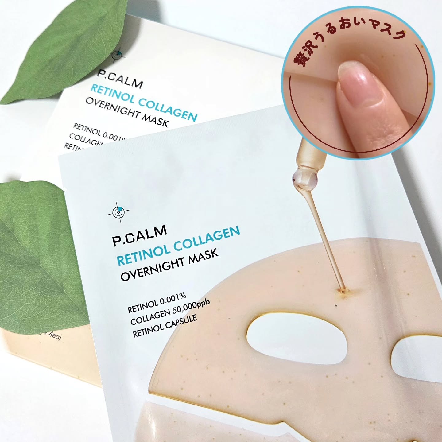 レチノール コラーゲン オーバーナイト マスク/P.CALM/シートマスク・パックを使ったクチコミ（1枚目）