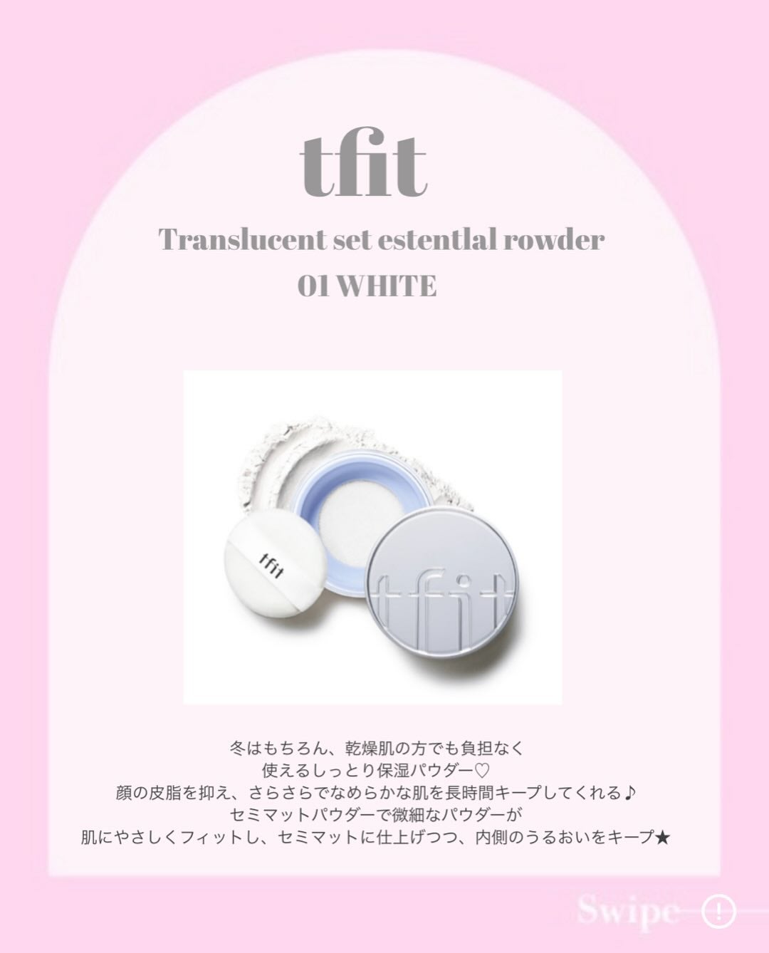 トランスルーセントセットエッセンシャルパウダー/TFIT/ルースパウダーを使ったクチコミ(2枚目)