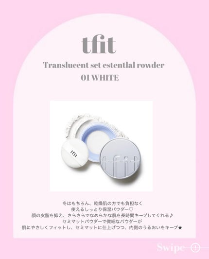 トランスルーセントセットエッセンシャルパウダー/TFIT/ルースパウダーを使ったクチコミ(2枚目)