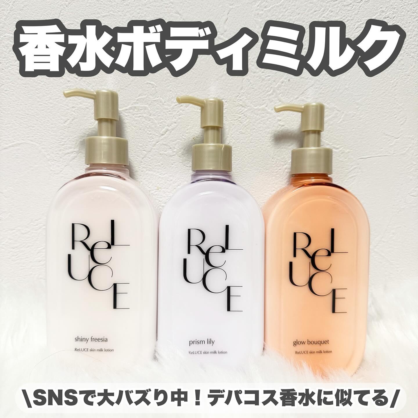 スキンミルクローション グロウブーケの香り/ReLUCE/ボディローションを使ったクチコミ（1枚目）