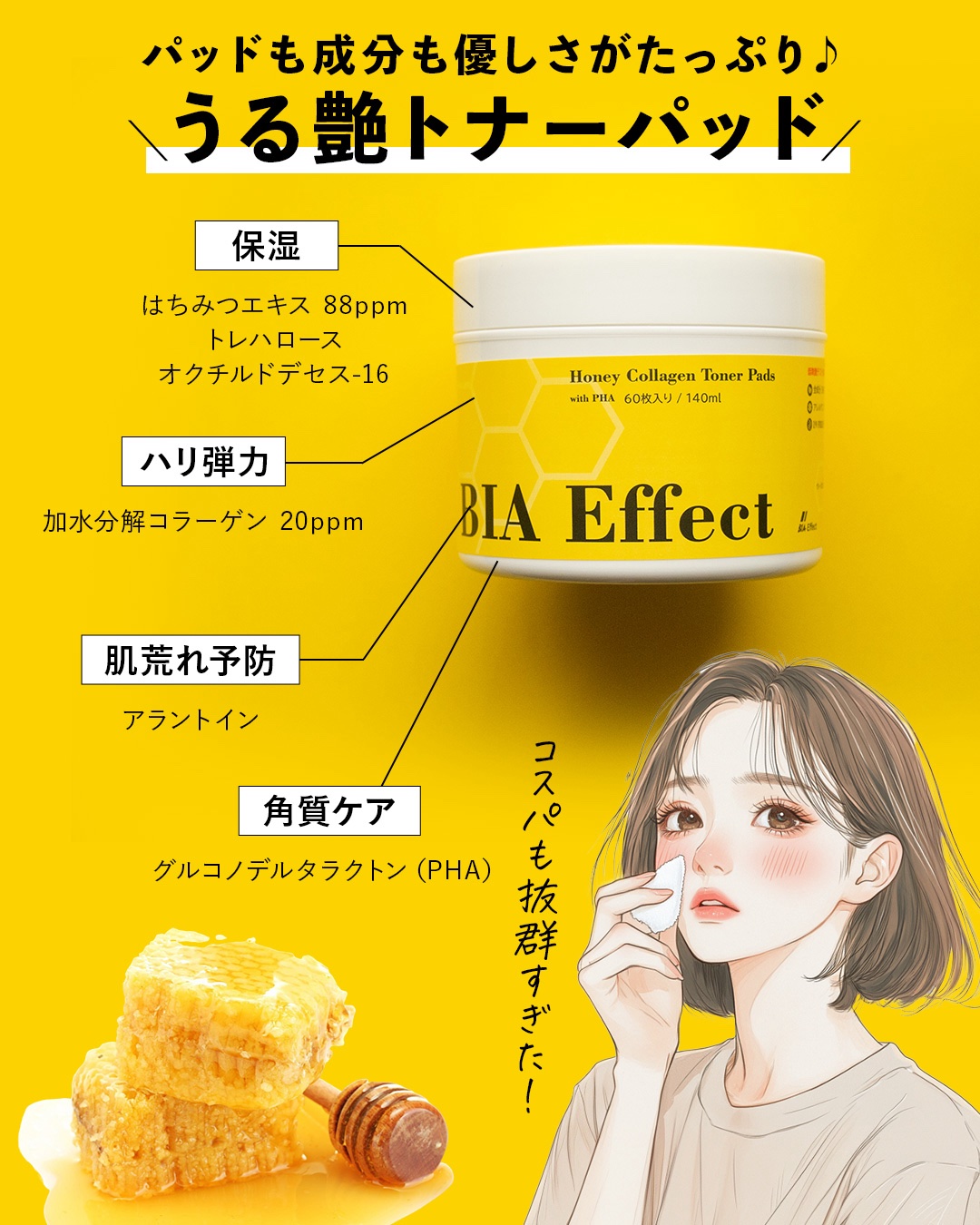 はちみつコラーゲントナーパッド/BIA Effect/トナーパッドを使ったクチコミ（2枚目）