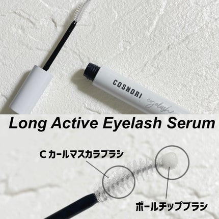ロングアクティブアイラッシュセラム/COSNORI/まつげ美容液を使ったクチコミ(5枚目)