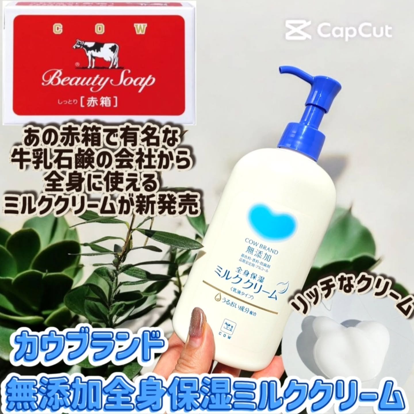 全身保湿ミルククリーム/カウブランド無添加/ボディクリームを使ったクチコミ（1枚目）