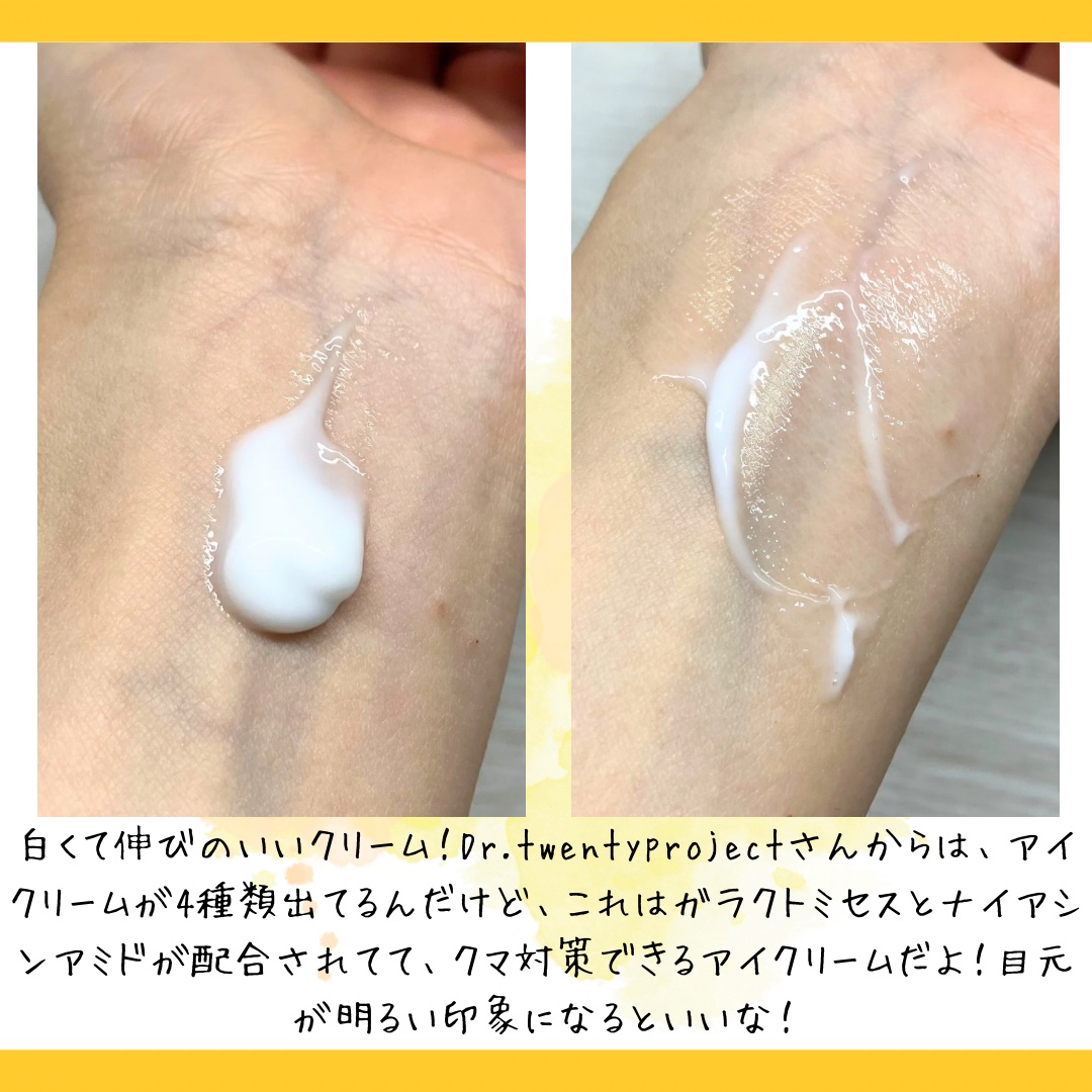 デュアルダムガーラックビタCオートアイクリーム/Dr.Twenty Project/アイケア・アイクリームを使ったクチコミ（2枚目）