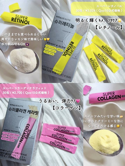 スーパーレチノールC/VITALBEAUTIE/美容サプリメントを使ったクチコミ(2枚目)