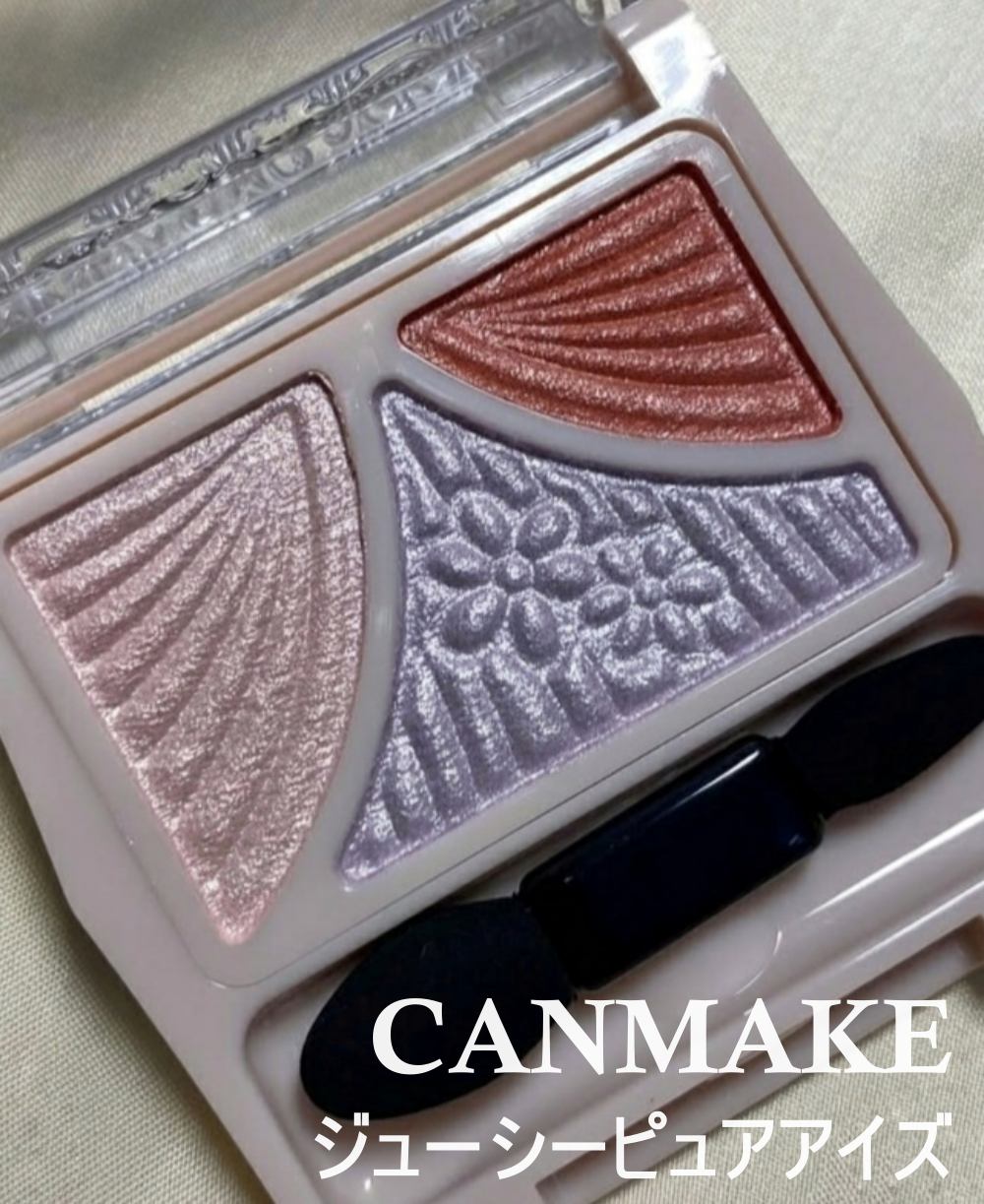 ジューシーピュアアイズ/キャンメイク/アイシャドウパレットを使ったクチコミ(1枚目)