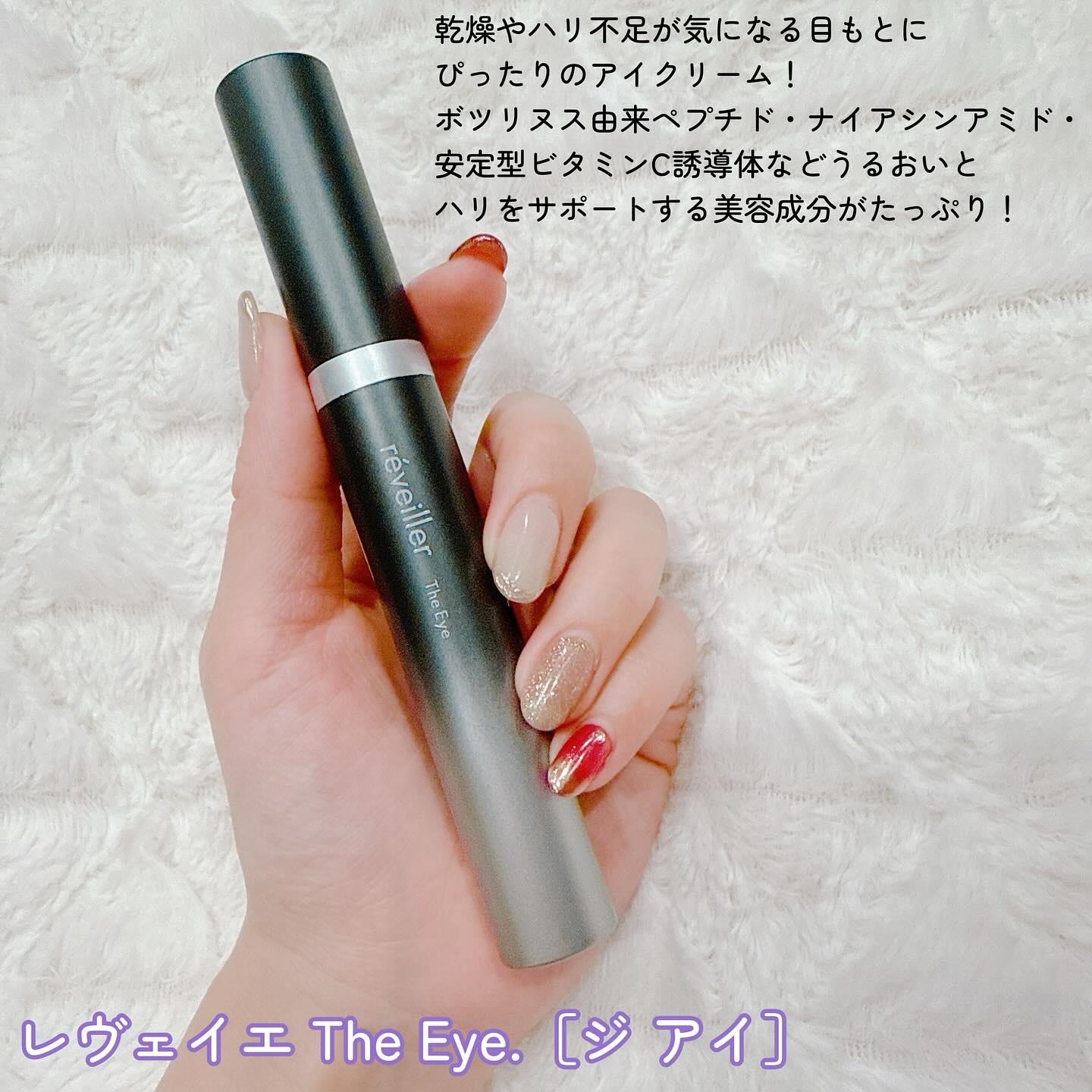 reveiller　アイクリーム　レヴェイエ reveiller レヴェイエ The Eye. ジアイ アイクリーム 目もと用