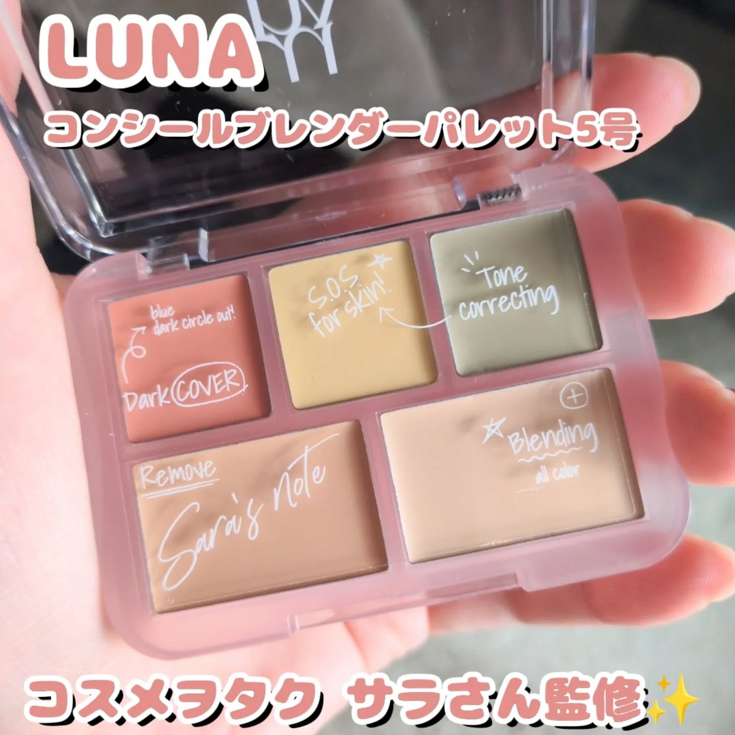 コンシールブレンダーパレット/LUNA/パレットコンシーラーを使ったクチコミ（1枚目）