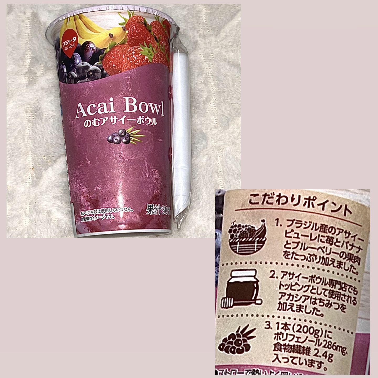 のむアサイーボウル/スジャータめいらく/スムージーを使ったクチコミ（1枚目）