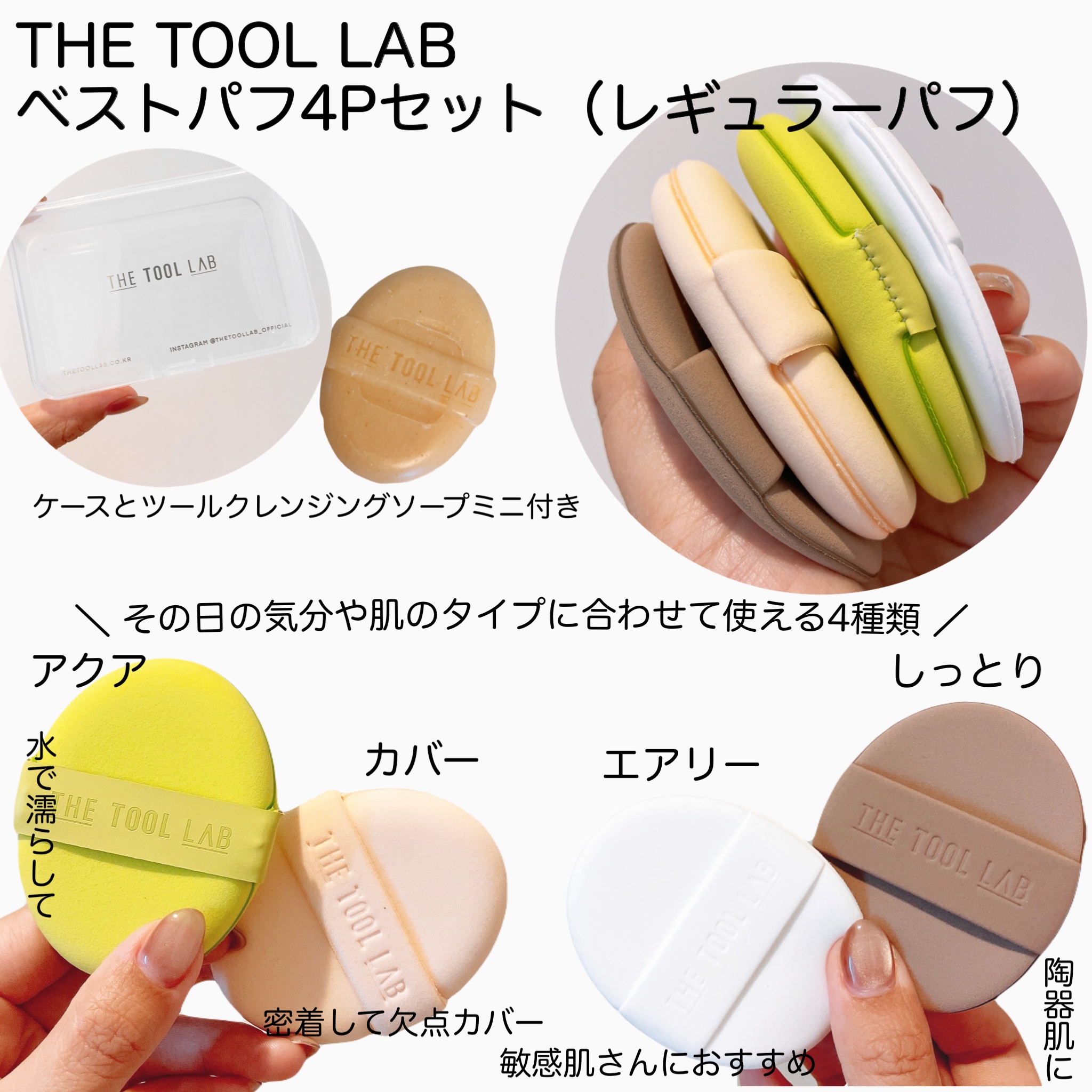 ベストパフ4P企画セット/THE TOOL LAB/その他キットセットを使ったクチコミ（3枚目）