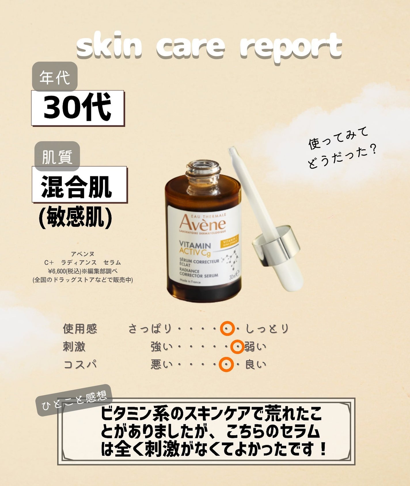 C+ ラディアンス セラム/アベンヌ/美容液を使ったクチコミ(2枚目)