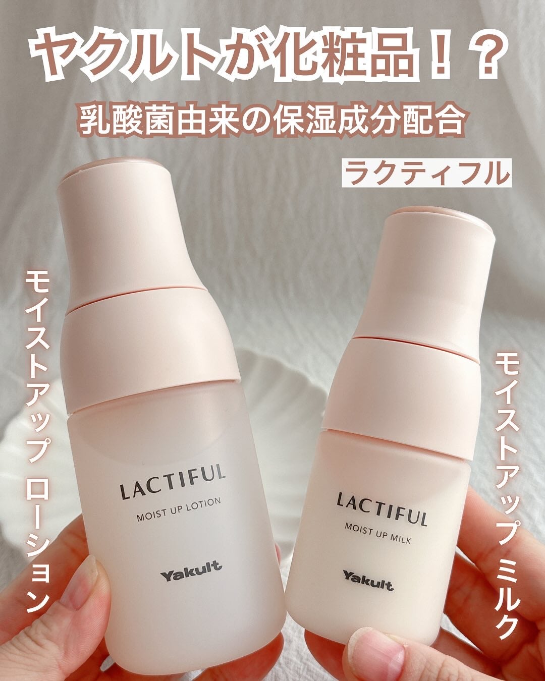 モイストアップ ローション/ラクティフル/化粧水を使ったクチコミ(1枚目)