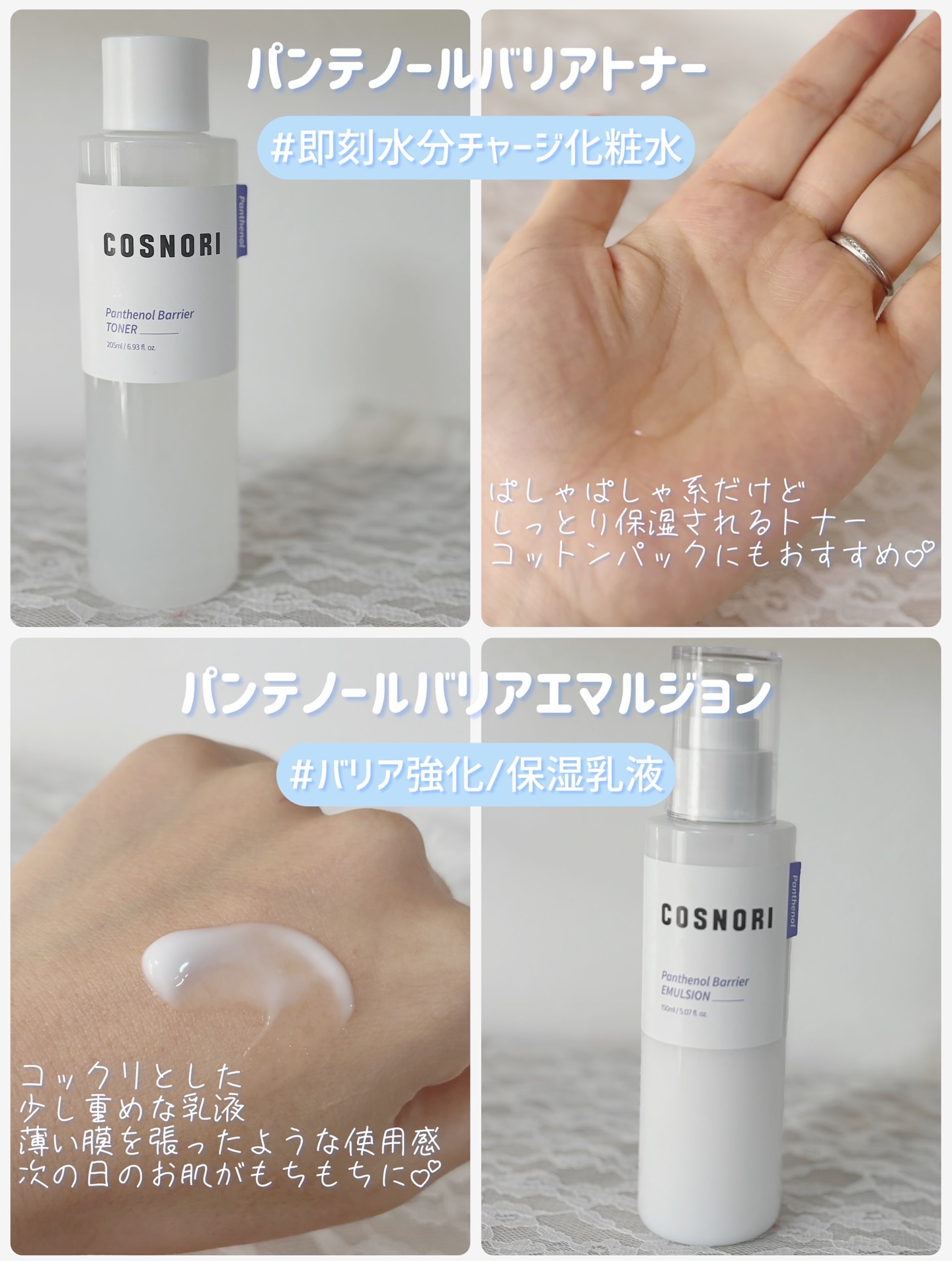 パンテノールバリアトナー/COSNORI/化粧水を使ったクチコミ（3枚目）