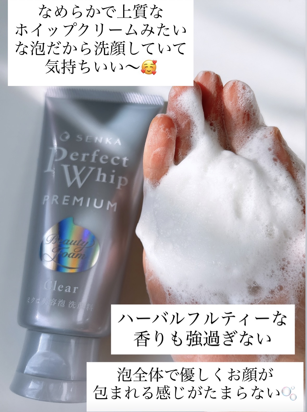 センカ　プレミアムパーフェクトホイップクリア　（医薬部外品）/SENKA（専科）/洗顔フォームを使ったクチコミ（2枚目）