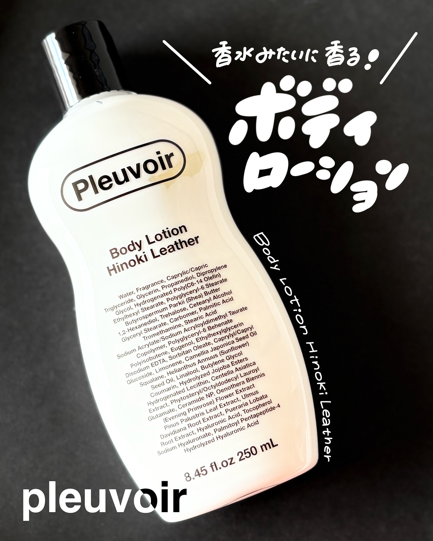 ボディローション/Pleuvoir/ボディローションを使ったクチコミ（1枚目）