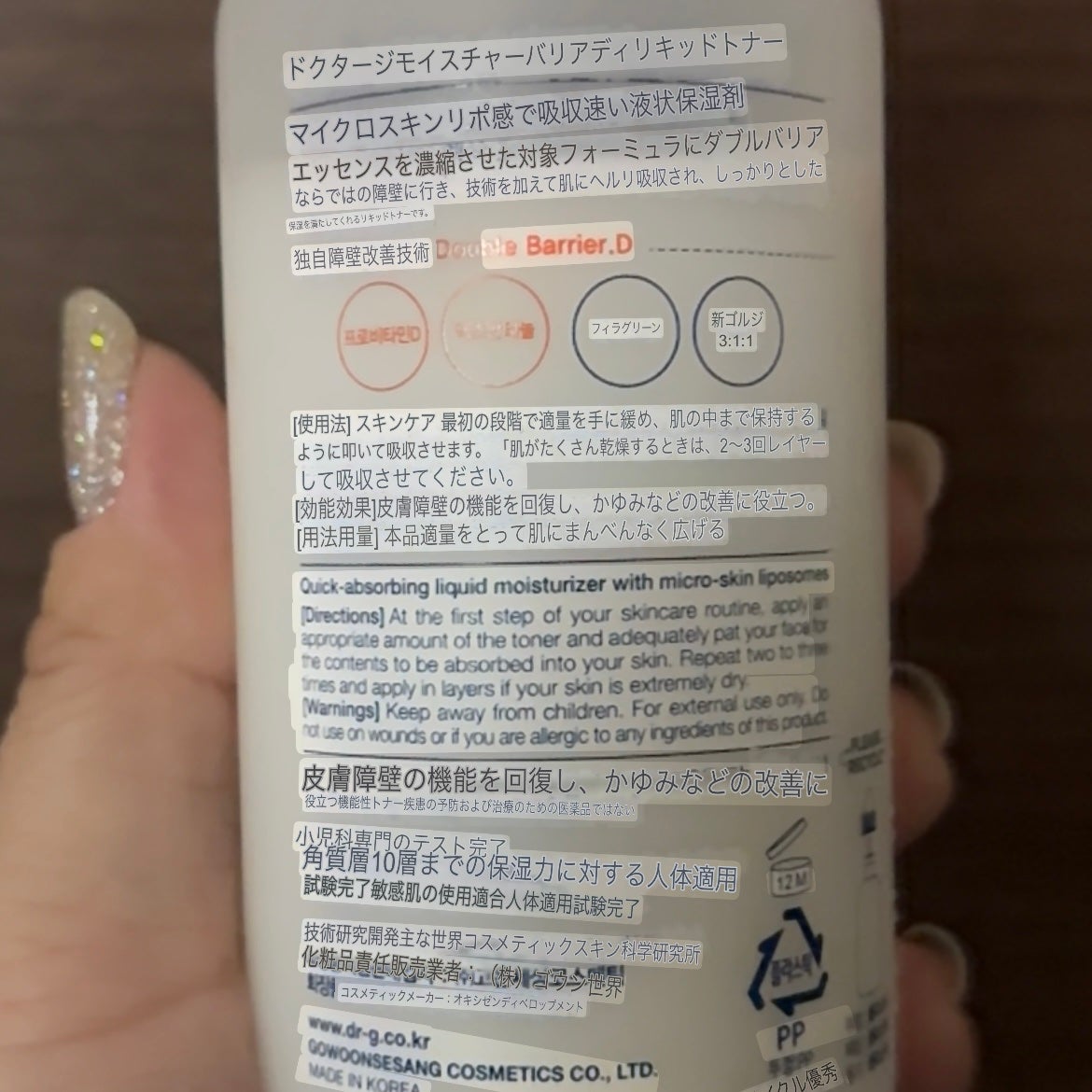 ザモイスチャーバリアDリキッドトナー/Dr.G/化粧水を使ったクチコミ(2枚目)