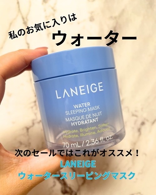 LANEIGE
ウォータースリーピングマスク 


スリーピングマスクの中でも、
わたしのお気に入りは水色のウォーター🩵

累計販売数5,830万個突破のスリーピングマスクシリーズから※1
「ウォータースリーピングマスク 」がリニューアル