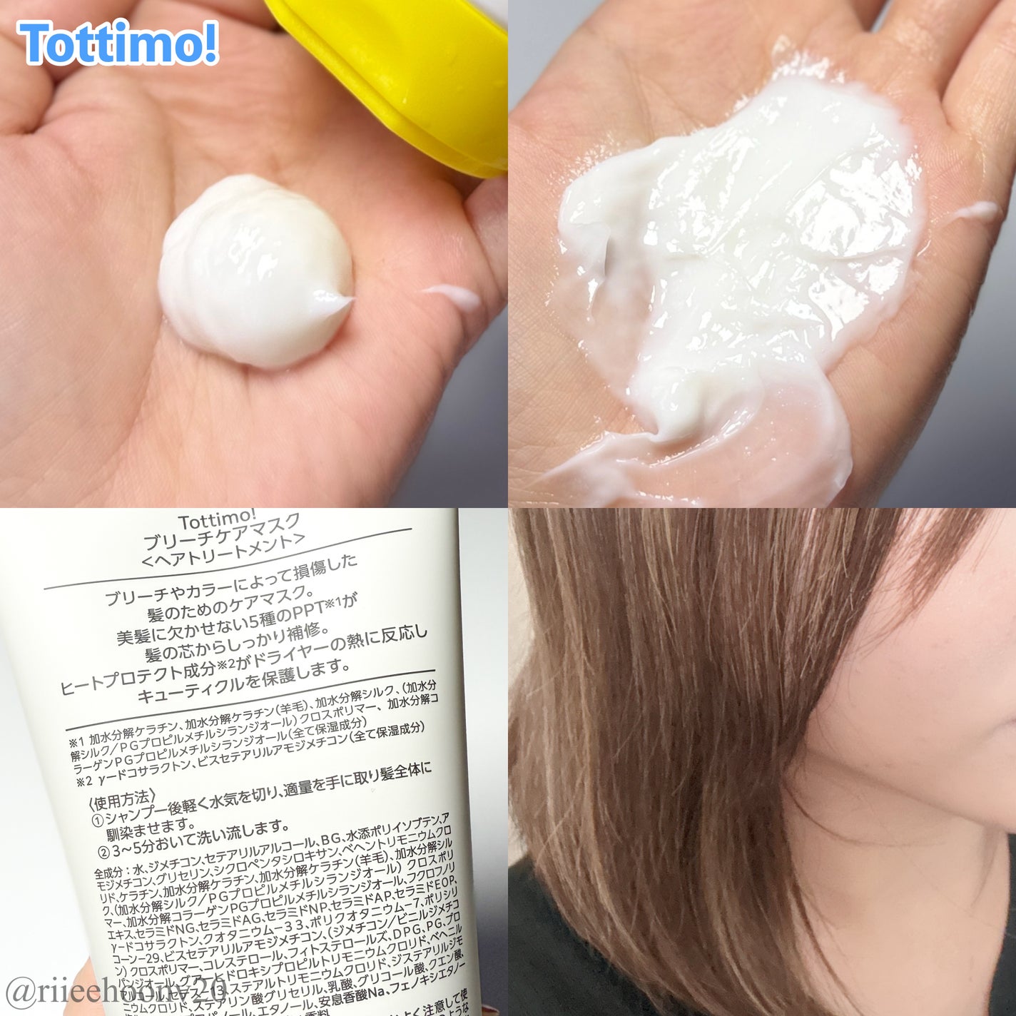 Tottimo!ブリーチケアマスク/Tottimo! /ヘアマスク・ヘアパックを使ったクチコミ(2枚目)