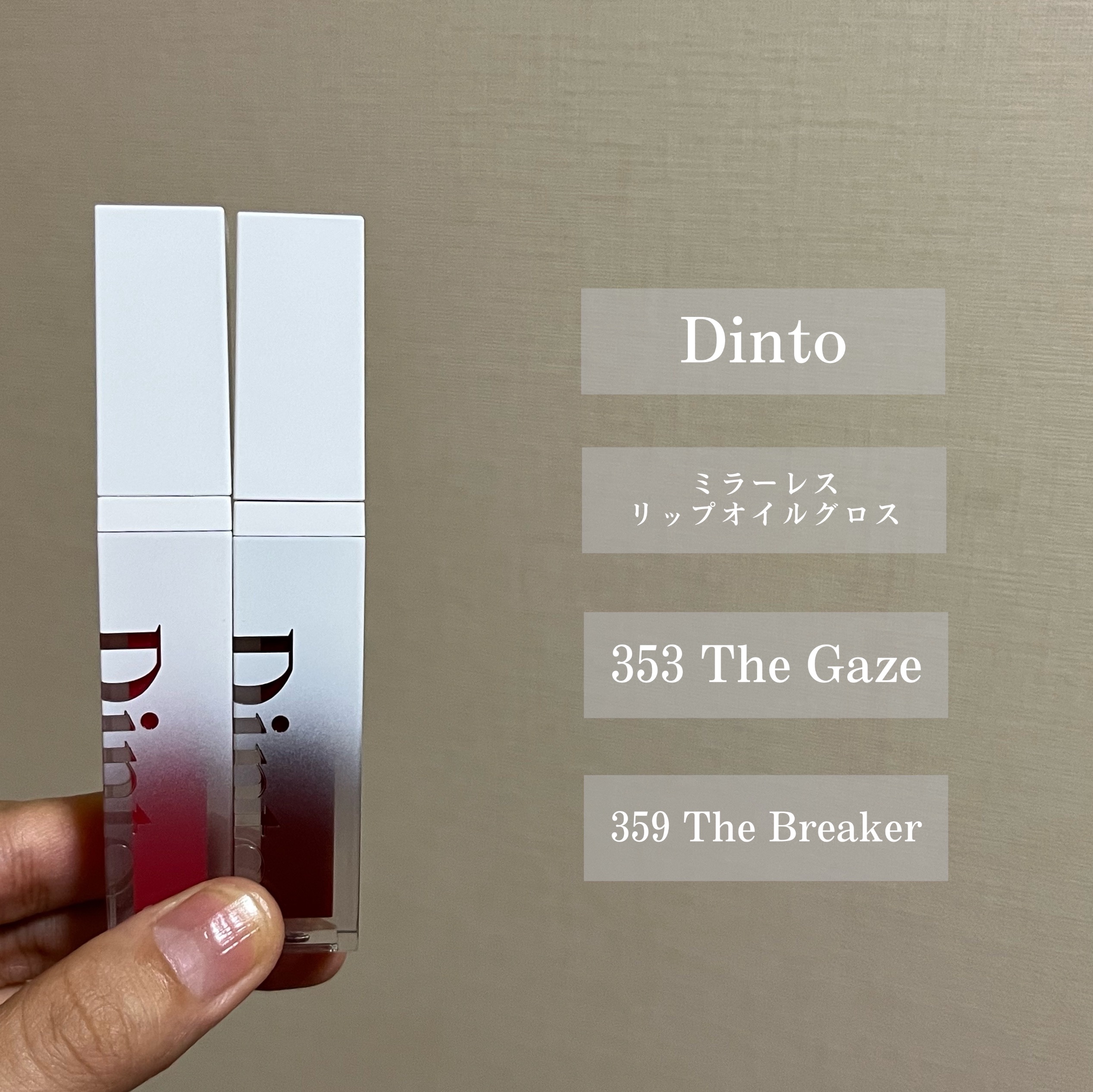 ブラーグロイリップティント/Dinto/リップティントを使ったクチコミ（2枚目）