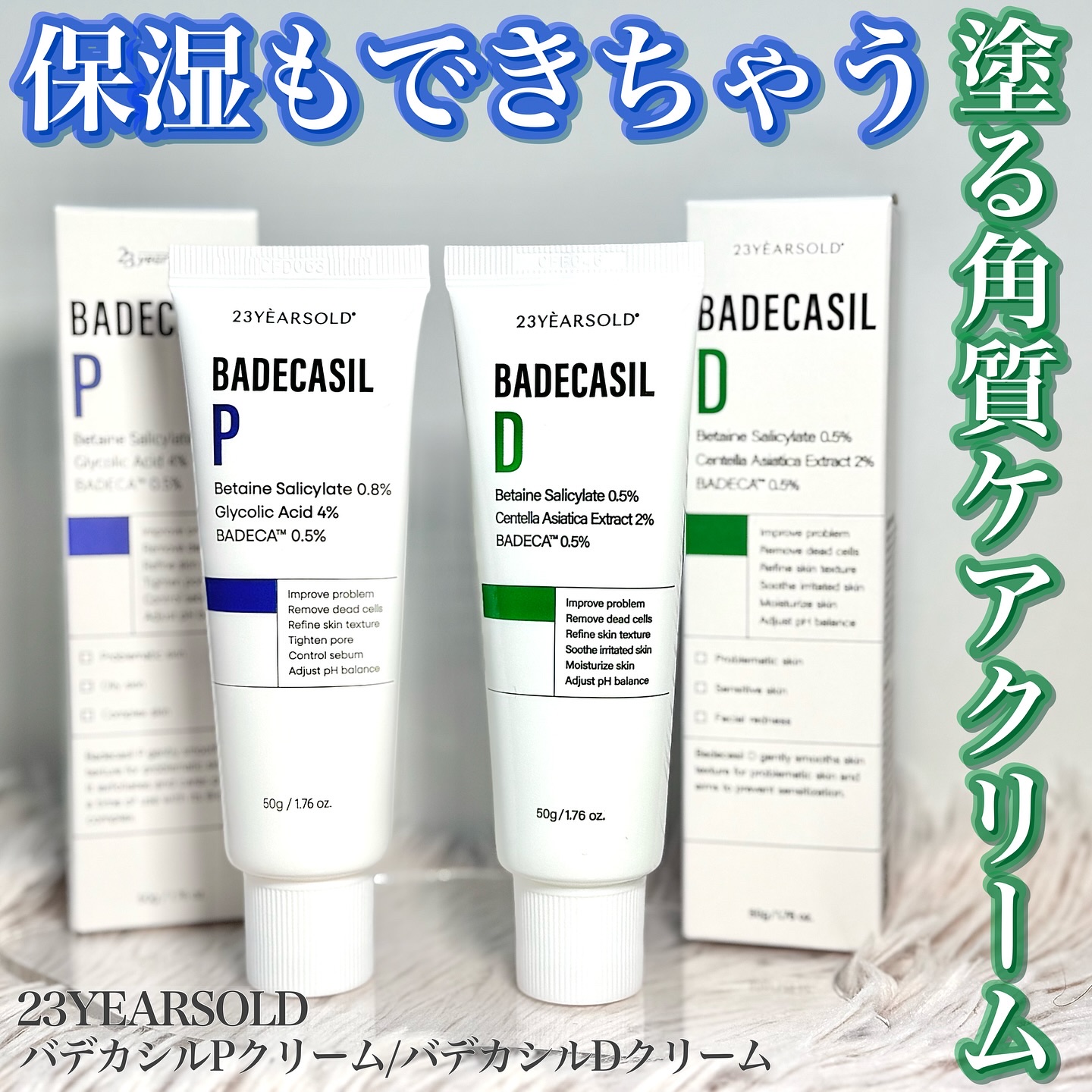 バデカシルDクリーム/23years old/フェイスクリームを使ったクチコミ（1枚目）