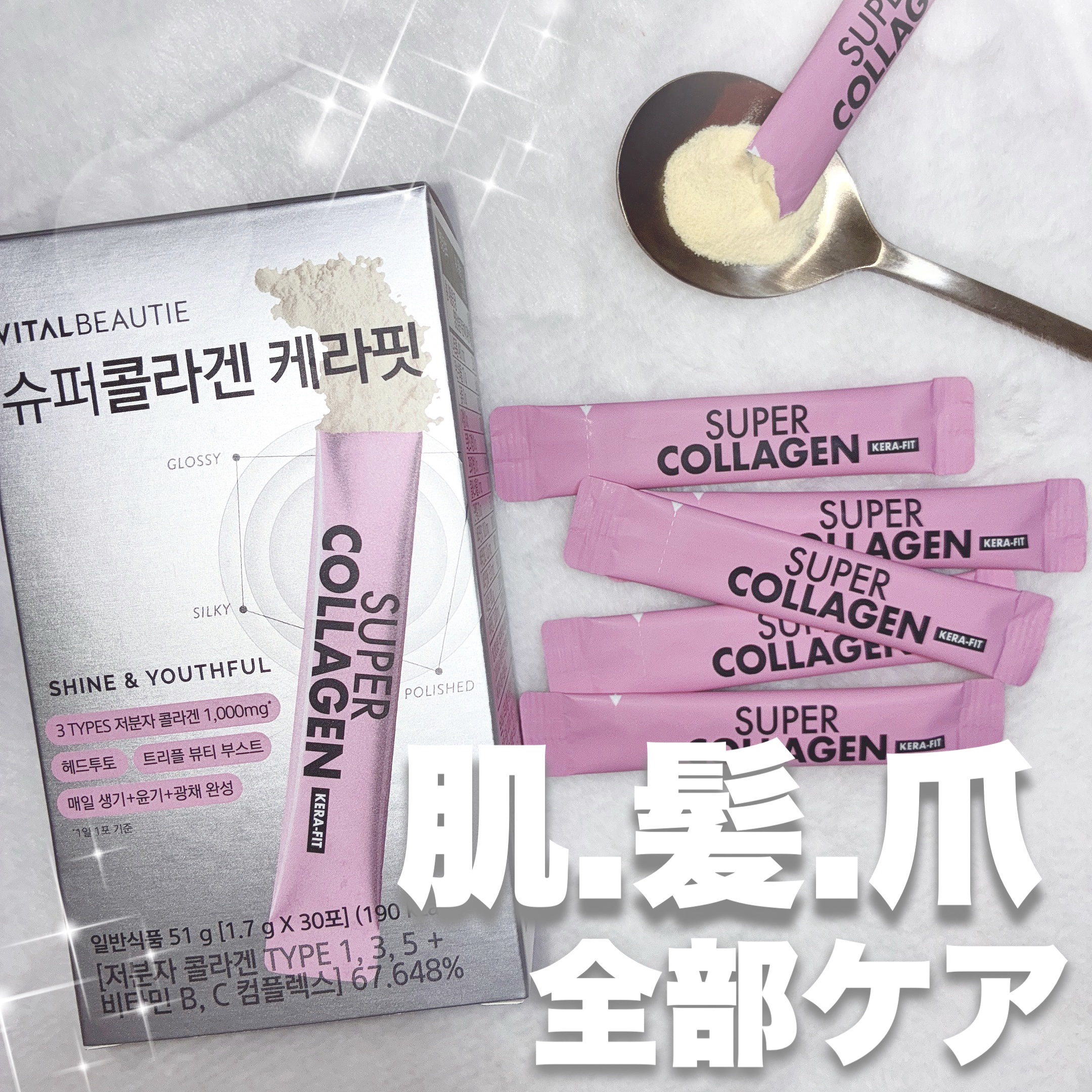 スーパーコラーゲン ケラフィット/VITALBEAUTIE/美容サプリメントを使ったクチコミ（1枚目）