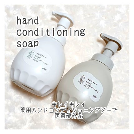 薬用ハンドコンディショニングソープ やさしいせっけんの香り/キレイキレイ/ハンドソープを使ったクチコミ(1枚目)