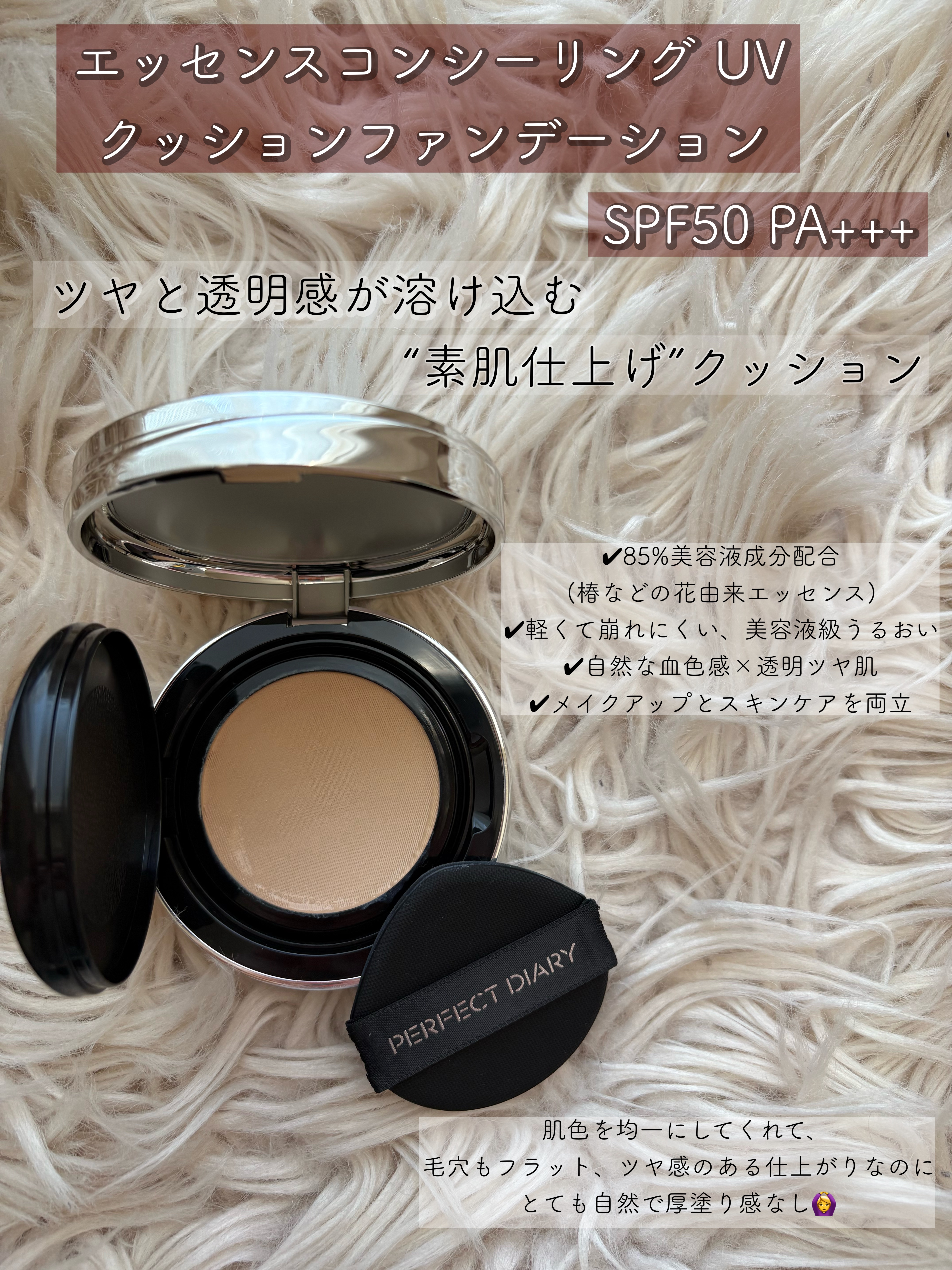 エッセンスコンシーリング UV クッションファンデーション/PERFECT DIARY/クッションファンデーションを使ったクチコミ（2枚目）