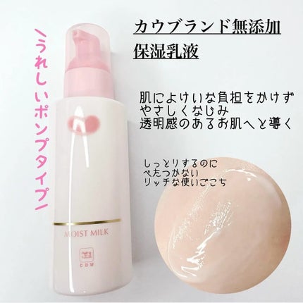 保湿化粧水 とてもしっとり/カウブランド無添加/化粧水を使ったクチコミ(3枚目)