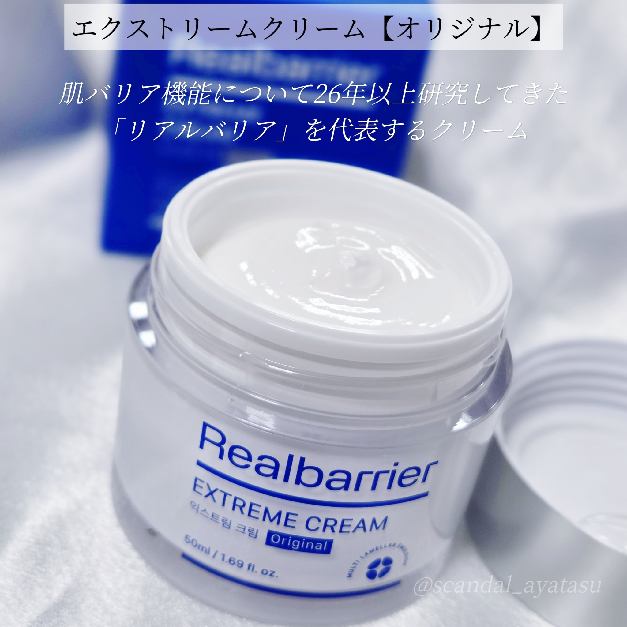 リアルバリア エクストリームクリーム オリジナル/Real Barrier/フェイスクリームを使ったクチコミ（2枚目）