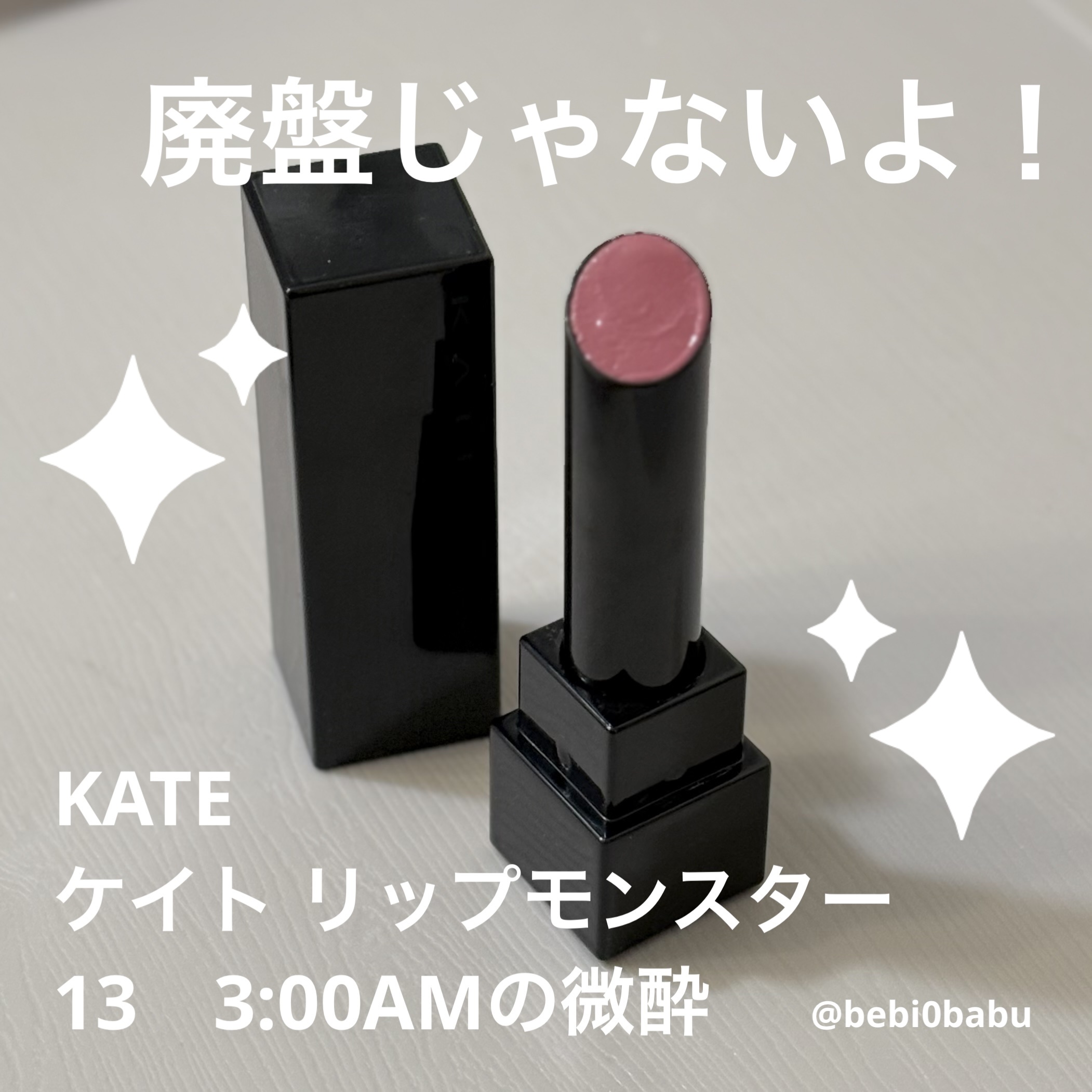 ケイト リップモンスター/KATE/口紅を使ったクチコミ（1枚目）