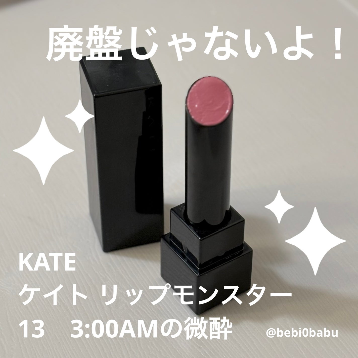 ケイト リップモンスター/KATE/口紅を使ったクチコミ(1枚目)