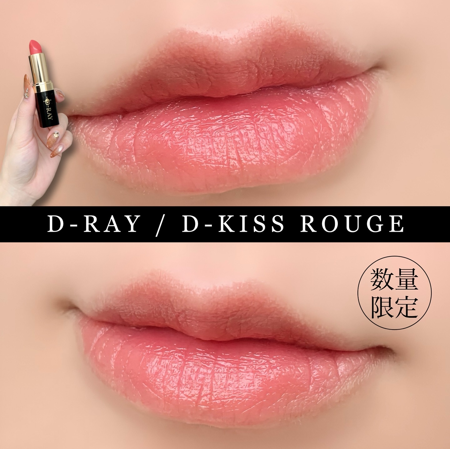 Dーキスルージュ /D-RAY/口紅を使ったクチコミ（1枚目）