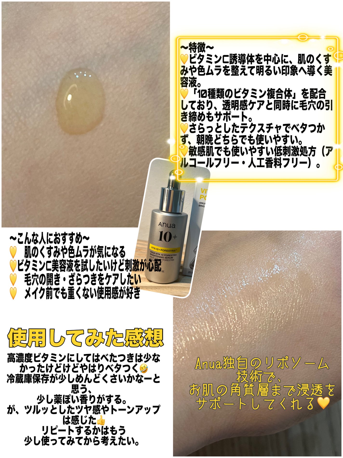 ビタミン10 ポアストリックスセラム/Anua/美容液を使ったクチコミ(2枚目)
