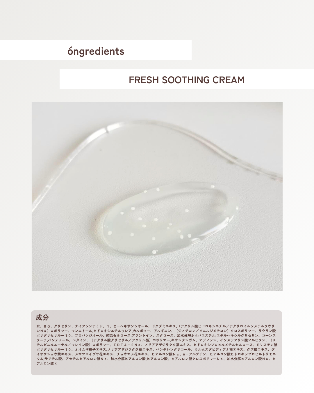 Fresh Soothing Cream/Ongredients/フェイスクリームを使ったクチコミ（2枚目）